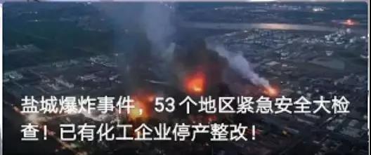 鹽城爆炸事件