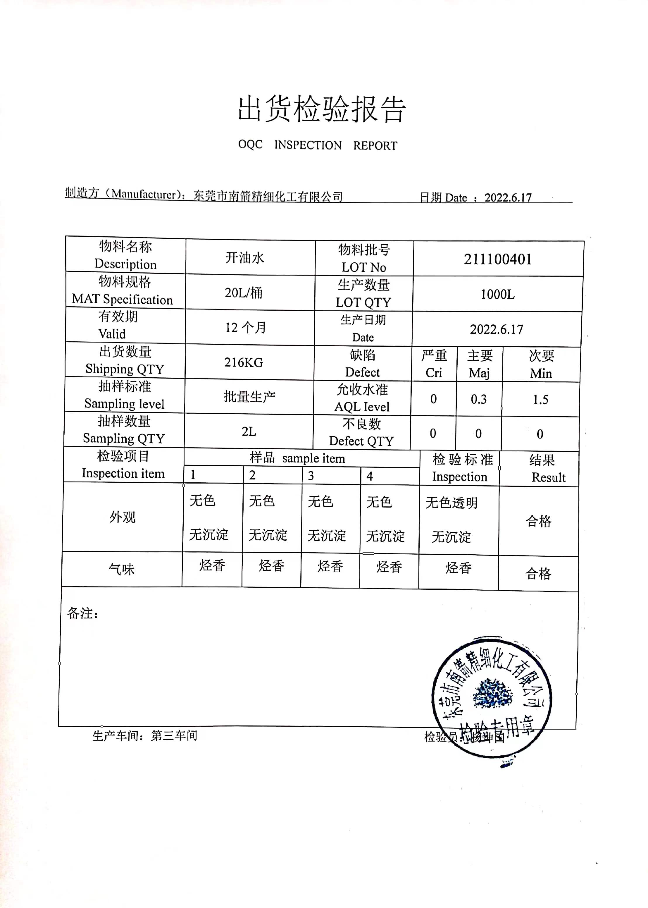 783慢干水質(zhì)量檢測報(bào)告