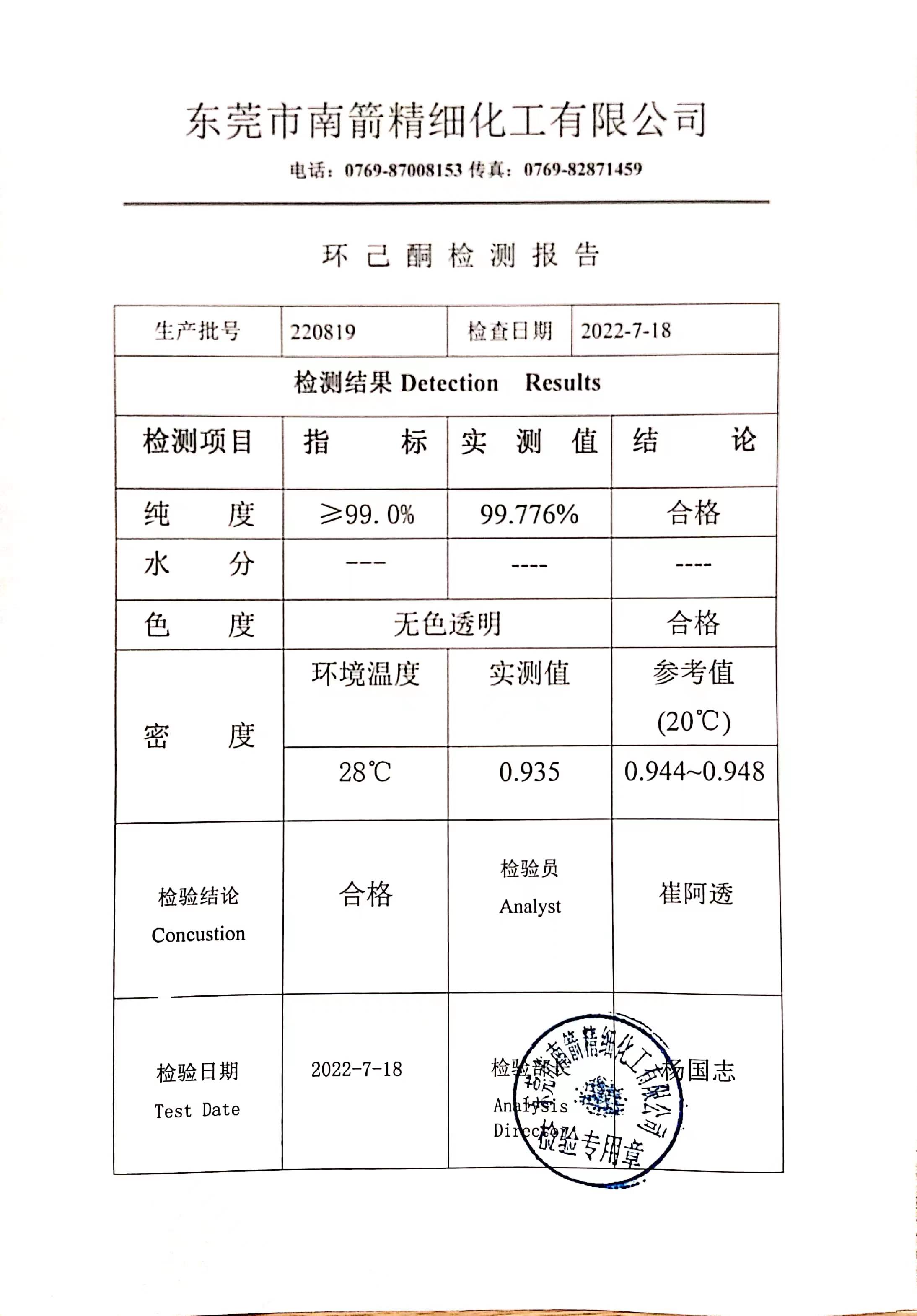 環(huán)己烷質(zhì)量檢測報告