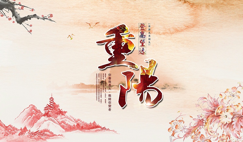 讓愛(ài)的陪伴永不缺席，南箭化工祝廣大客戶重陽(yáng)節(jié)快樂(lè)！