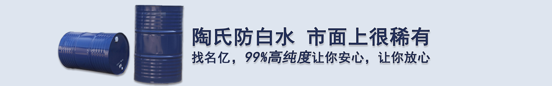 陶氏防白水 市面上很稀有，找南箭，99%高純度讓你安心，讓你放心