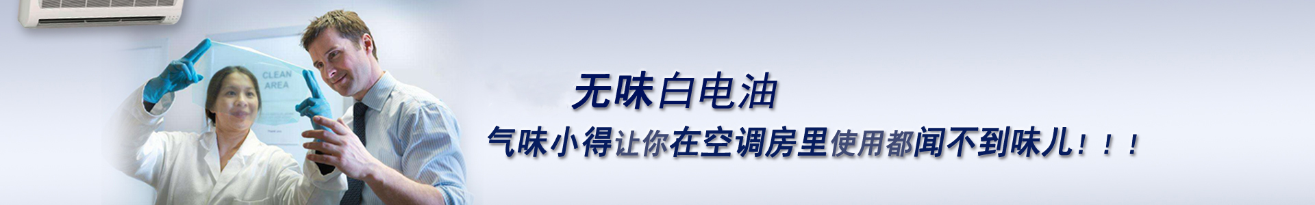 南箭無味白電油，氣味小得讓你在空調房里使用都聞不到味兒！