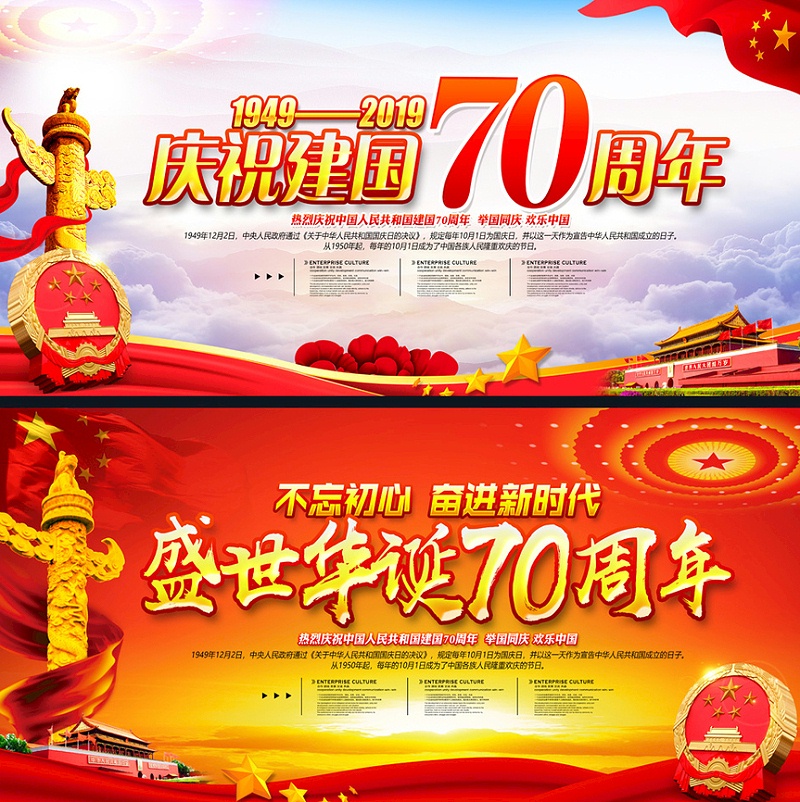 【放假通知】喜迎國慶，普天同慶70周年--東莞南箭化工有限公司