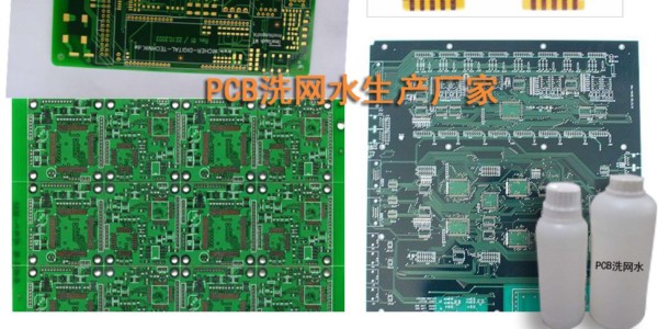 佛山洗網(wǎng)水PCB