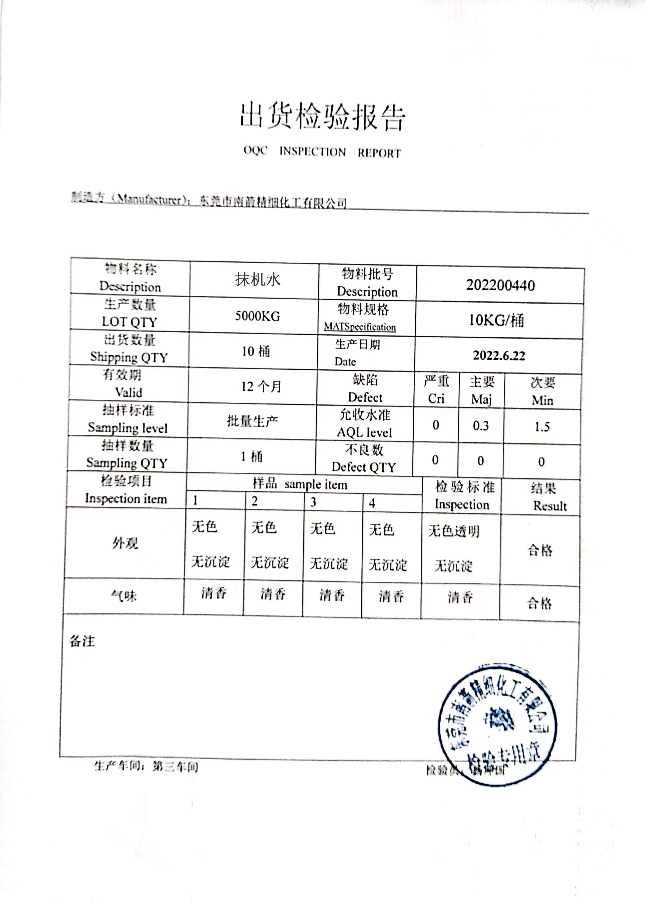 抹機(jī)水質(zhì)量檢測(cè)報(bào)告