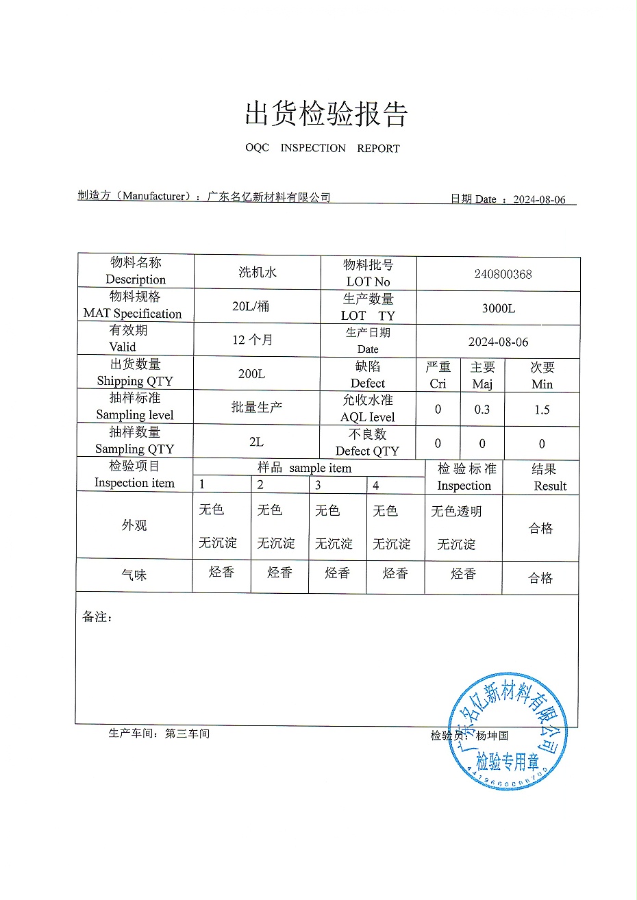 洗機(jī)水