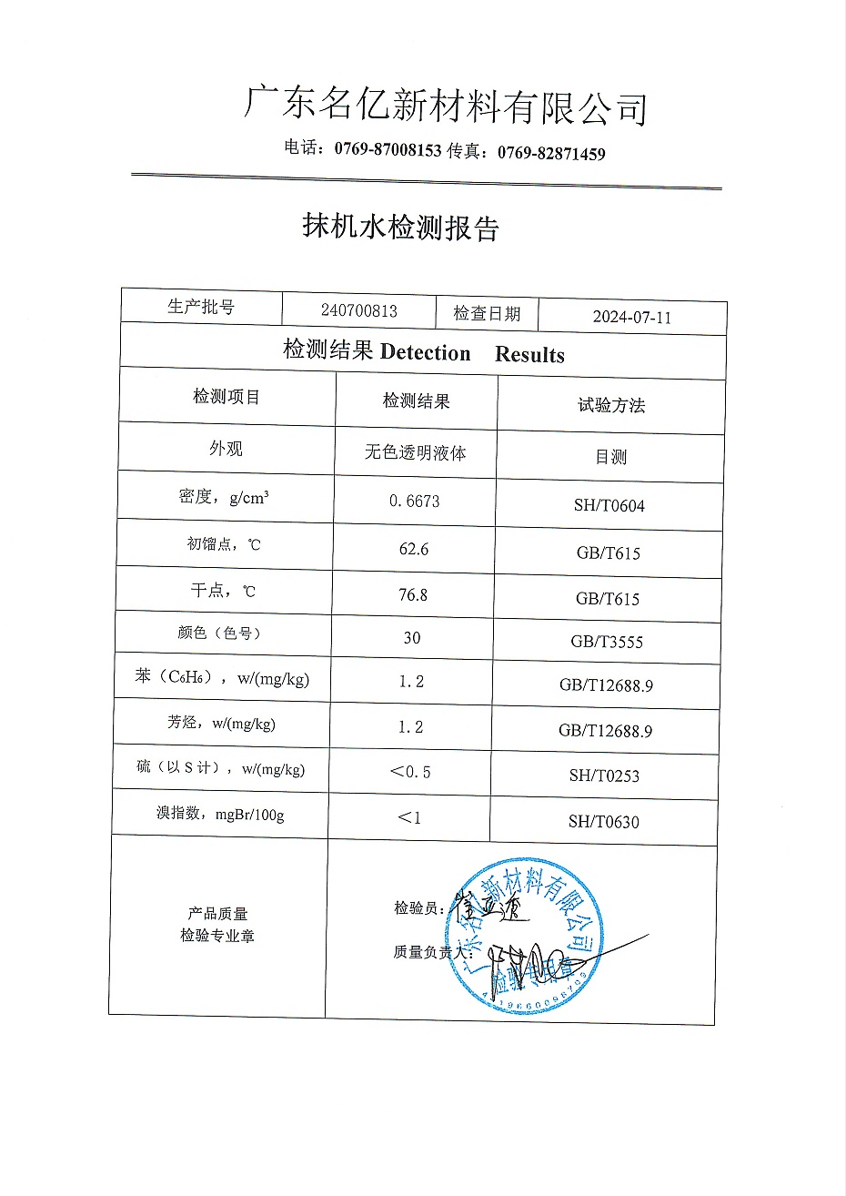 抹機(jī)水