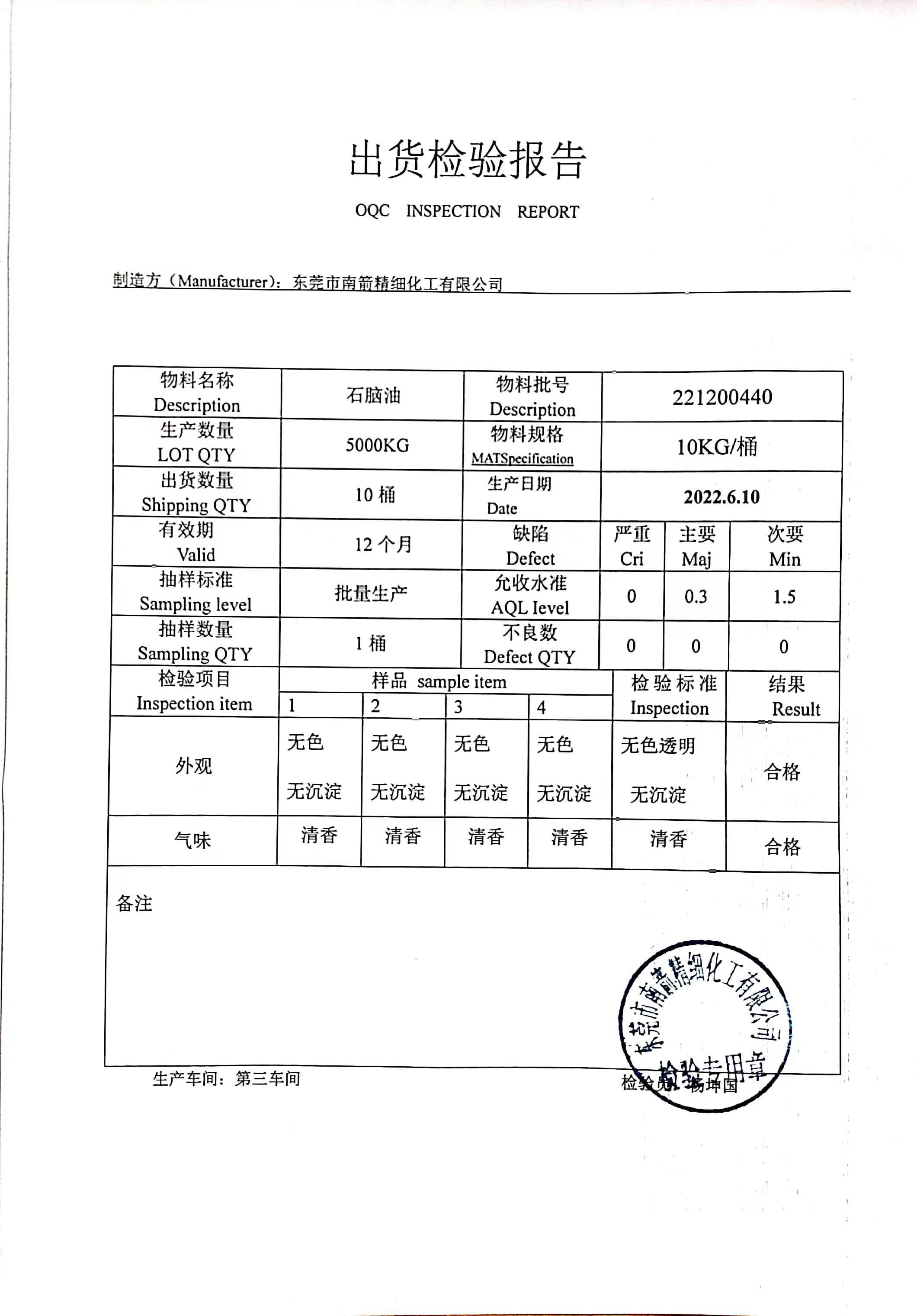 石腦油質(zhì)量檢測(cè)報(bào)告